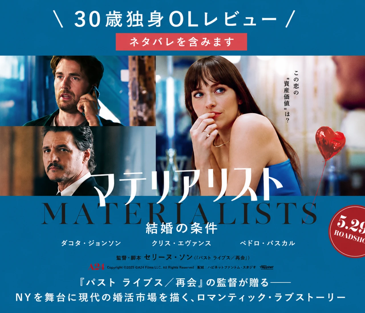 【映画】愛か条件か『マテリアリスト 結婚の条件』を30歳独身OLレビュー