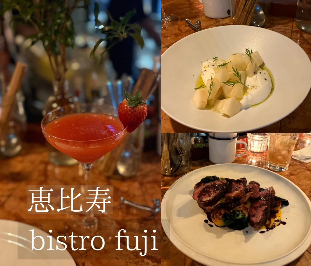 【恵比寿女子会】大人にちょうどいい隠れ家「ビストロフジ」（bistro FUJI）