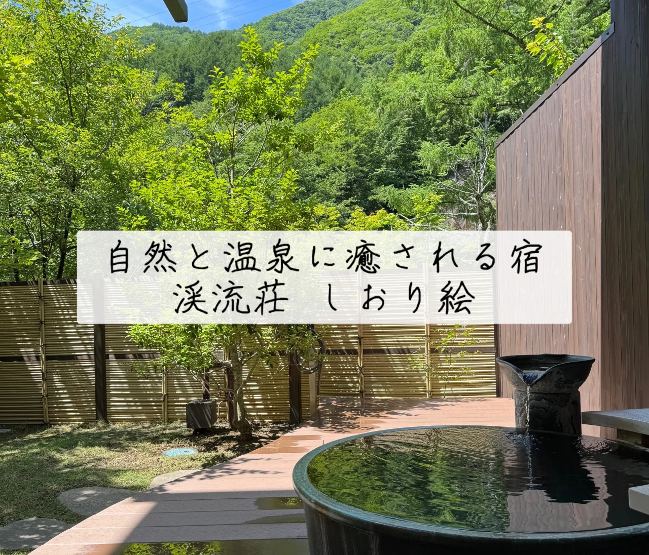 【上高地】自然と温泉に癒される宿、渓流荘 しおり絵 #旅行部