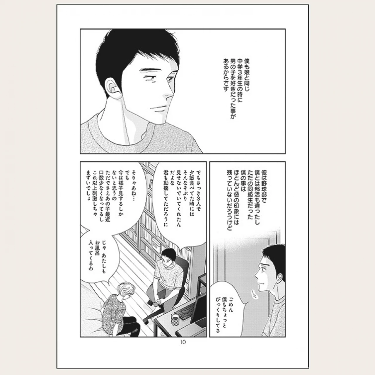 よしながふみ最新作!“名前のつかない関係性”に心打たれる『環と周』をレビュー【バイラ女子におすすめコミック】