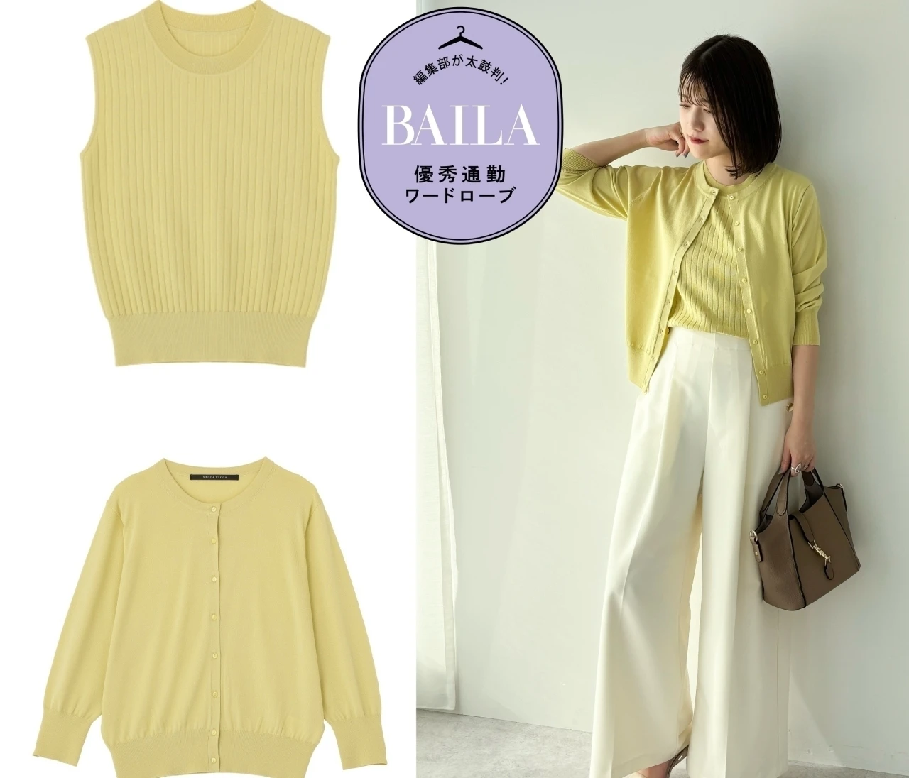 自宅で洗える！「イェッカ ヴェッカ」の上品アンサンブルニットを30代きれいめ通勤にイチ推し