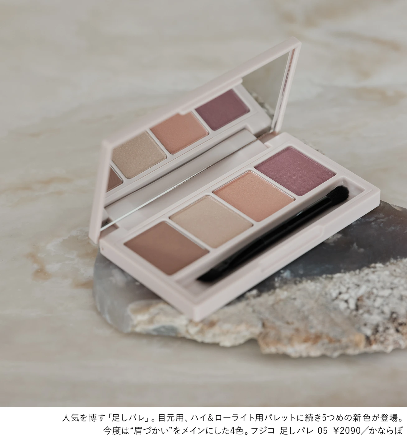 美人度を決めるのは眉！Fujikoの新「足しパレ」で、なりたい顔。_1_2