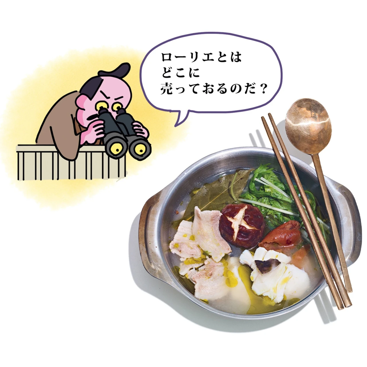 【どうする家鍋】瞬く間に作れて栄養満点＆満足感たっぷり！ 目からウロコのひとり鍋レシピ