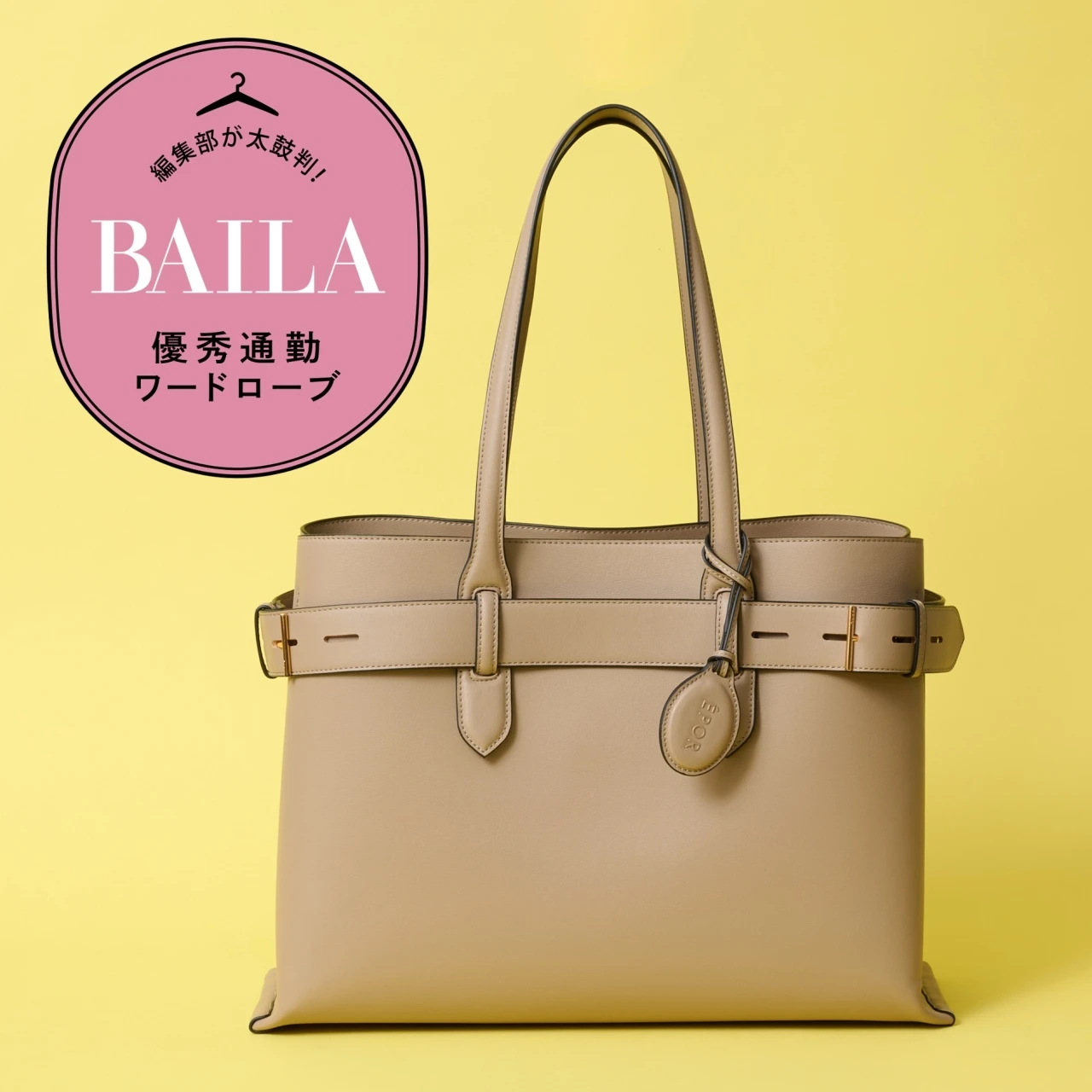 【優秀通勤バッグ】「ロペ エポール」の「A BAG Large」に、A4&PCの通勤アイテム全部入れて徹底レビュー