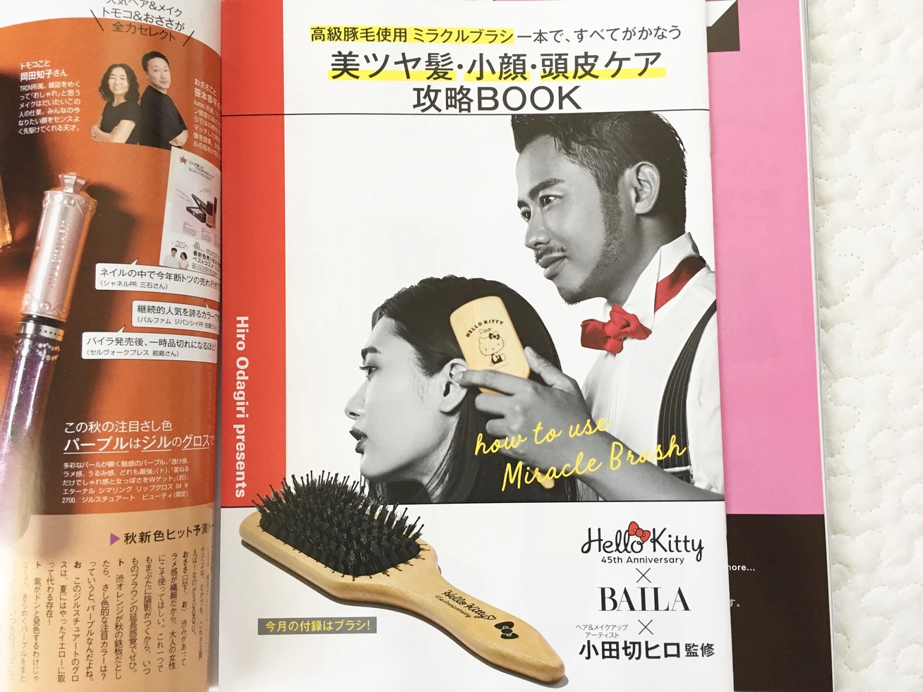 これが付録だなんて♡BAILA9月号_2