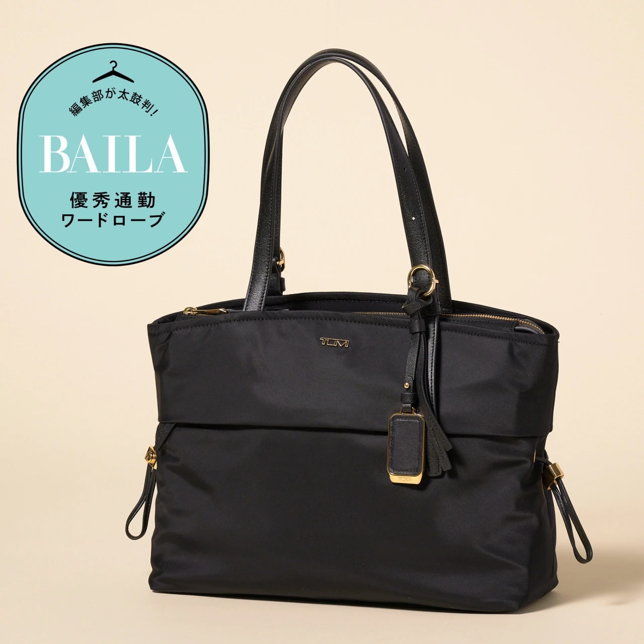 通勤にも休日にもちょうどいい、【トゥミ】のきれいめ2way