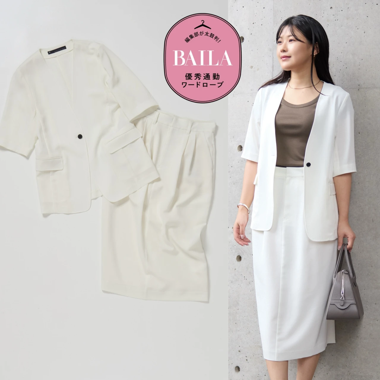 見た目も着心地も涼しい【「マルティニーク（martinique）」の最旬セットアップ】を30代のきれいめ通勤にイチ推し！