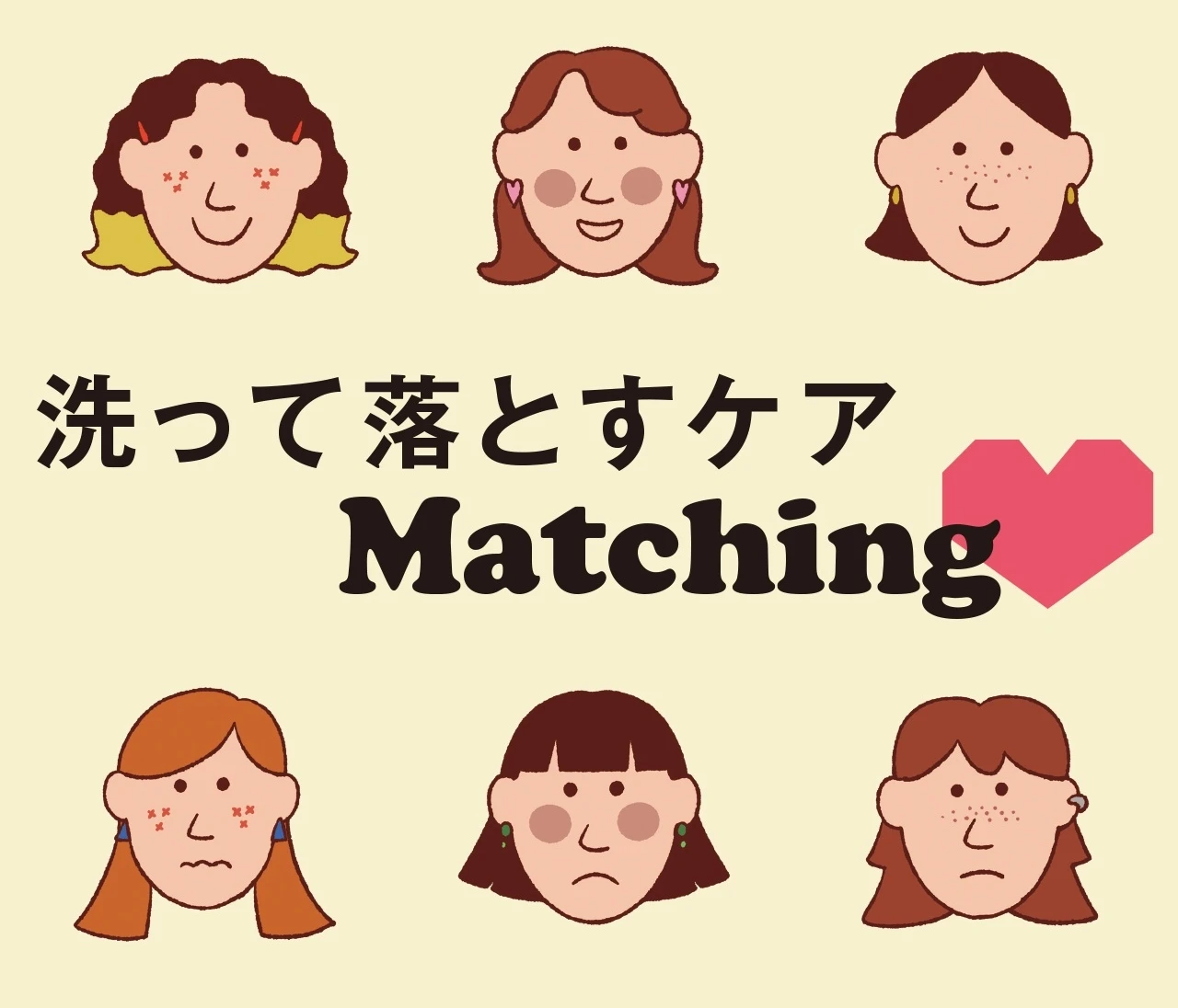 【あなたに合った洗顔を診断】肌悩み×モチベでマッチング！ おすすめはどんな「洗って落とすケア」？