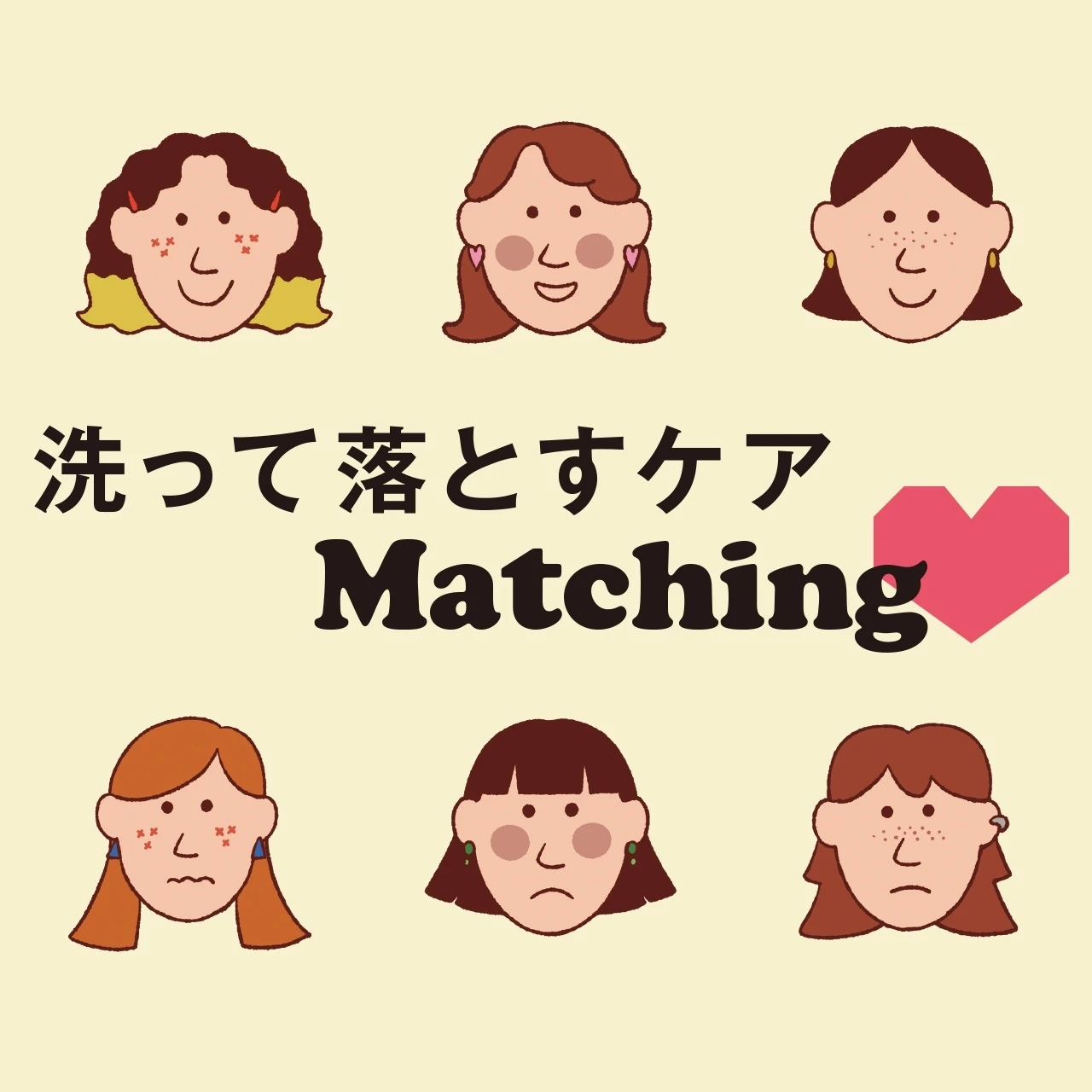 【あなたに合った洗顔を診断】肌悩み×モチベでマッチング！ おすすめはどんな「洗って落とすケア」？