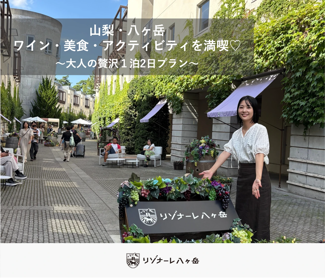 山梨・リゾナーレ八ヶ岳｜グルメとアクティビティを満喫する大人の贅沢ステイ体験記（前編）