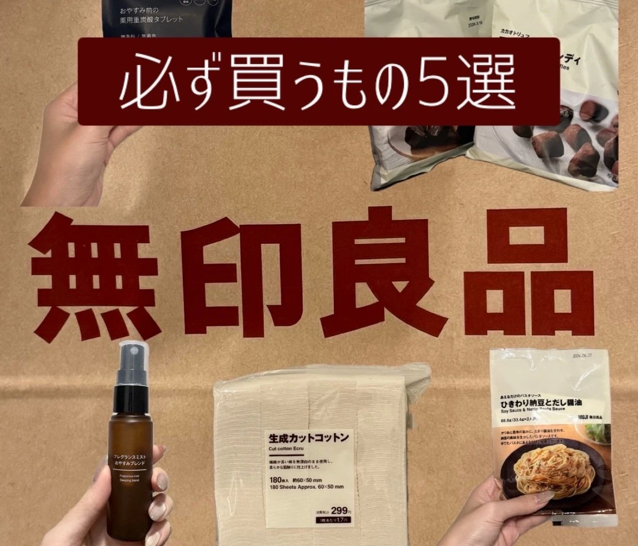 無印好きバイラーズが選ぶ🤍【無印良品で必ず買うもの5選】#3