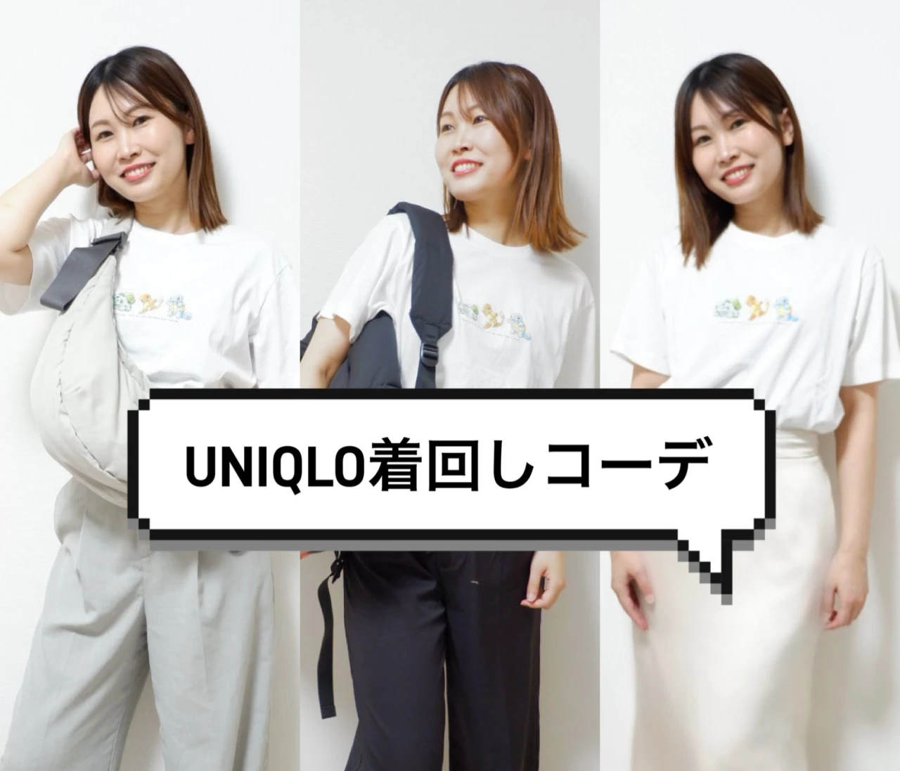 【ユニクロ× ポケモン30周年記念】イエベ春Tシャツコーデ