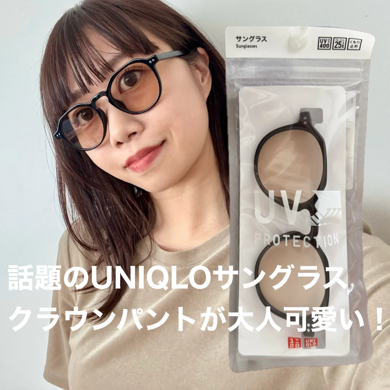 【愛用サングラス】UNIQLOのサングラスがコスパ最強!