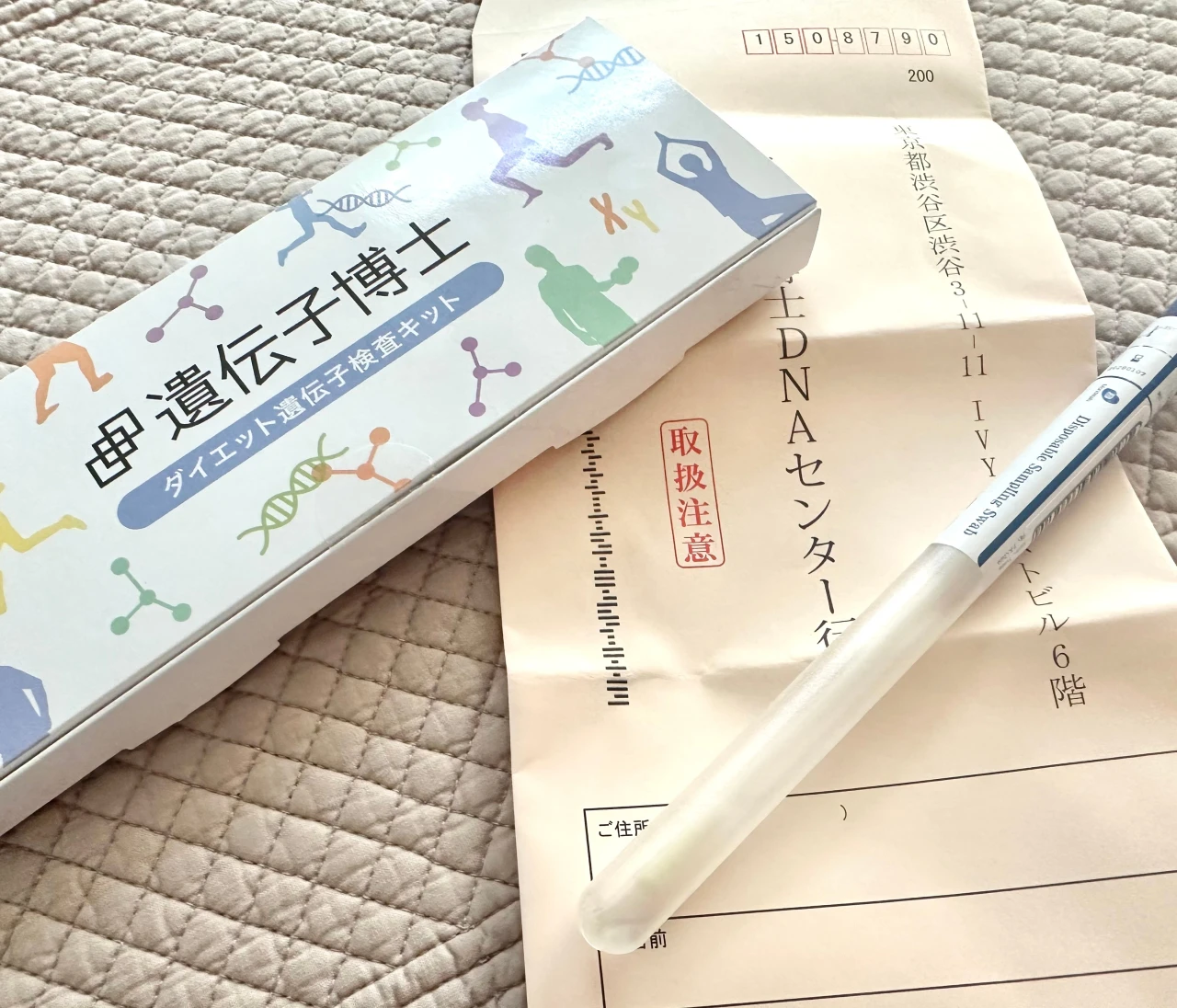 ダイエット遺伝子検査の結果が来ました 　