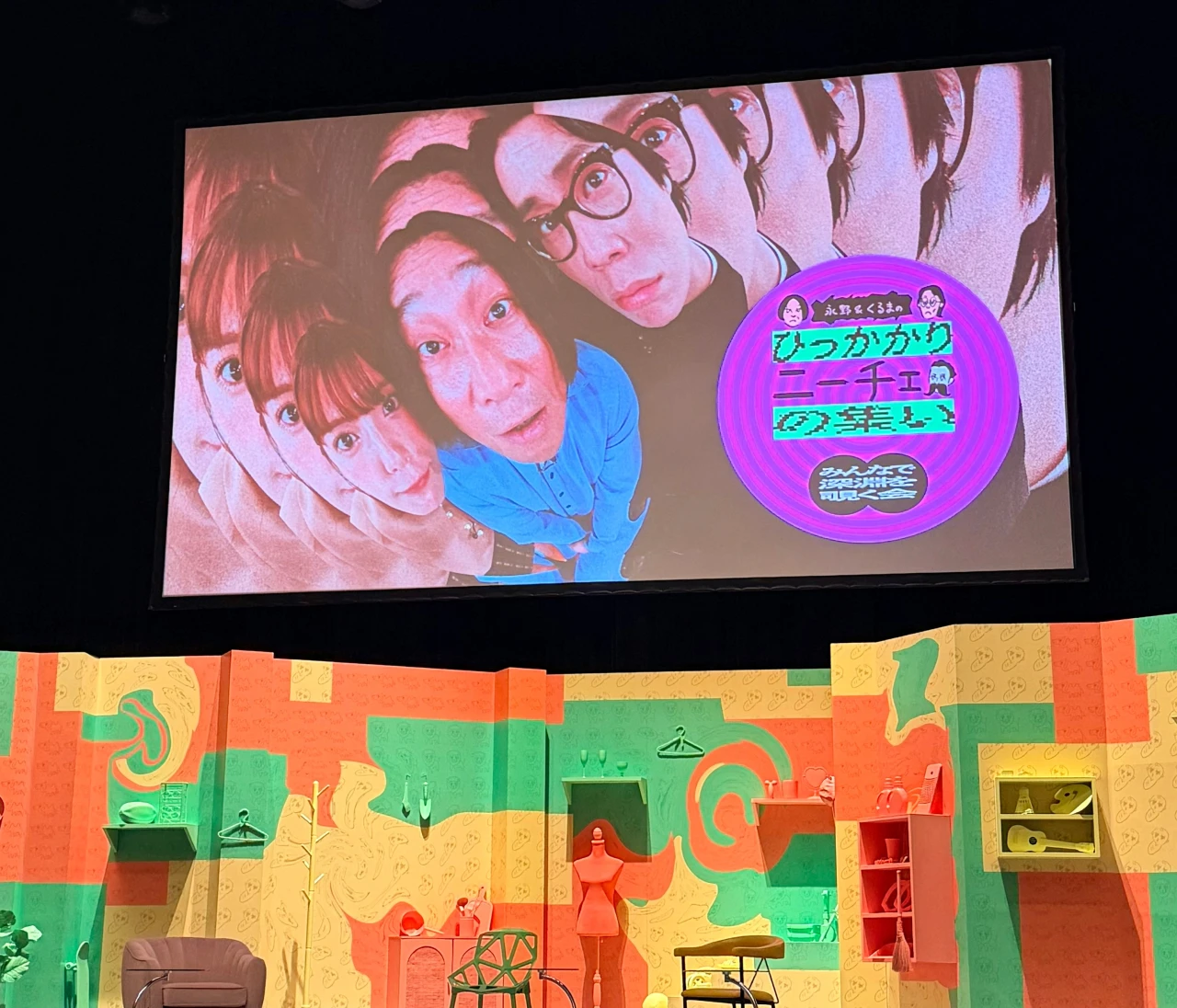 「嫌い！」と言い放つ勇気に救われる？永野×令和ロマン・くるま『ひっかかりニーチェ』初イベントレポ。剥き出しの本音を浴びる贅沢を今こそ！