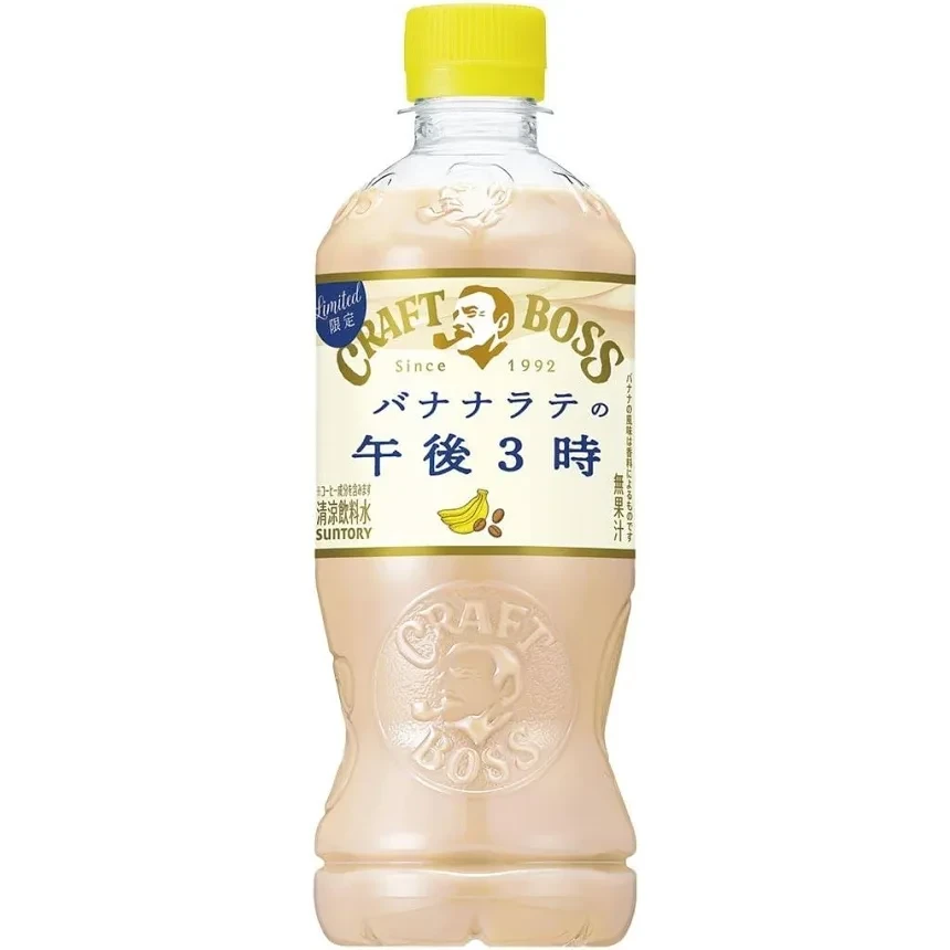バナナラテの午後3時