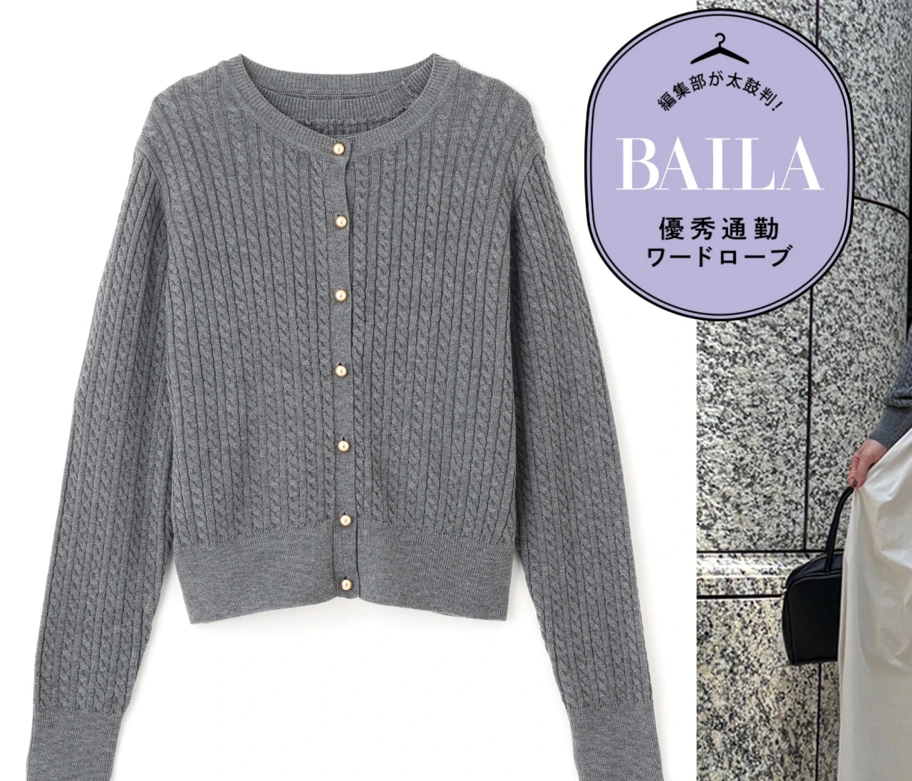 秋から春先まで長く着回せる「ナチュラルビューティーベーシック」の「3シーズン無敵アンサンブル」を30代のきれいめ通勤にイチ推し！