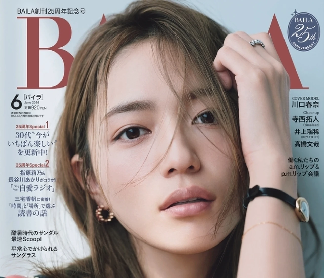 圧倒的に洒落るから、この夏はあえて着たい。Tシャツで素敵って最高！【６月号 内容紹介】25周年Special企画も必見