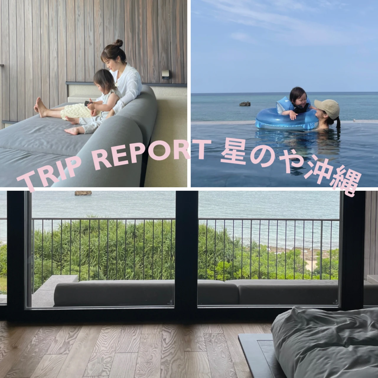 沖縄レポ★宿編~星のや沖縄~