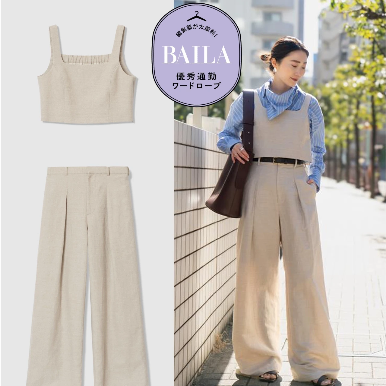 こなれ感満点！「アルアバイル」の新作カセット服を30代のきれいめ通勤にイチ推し！