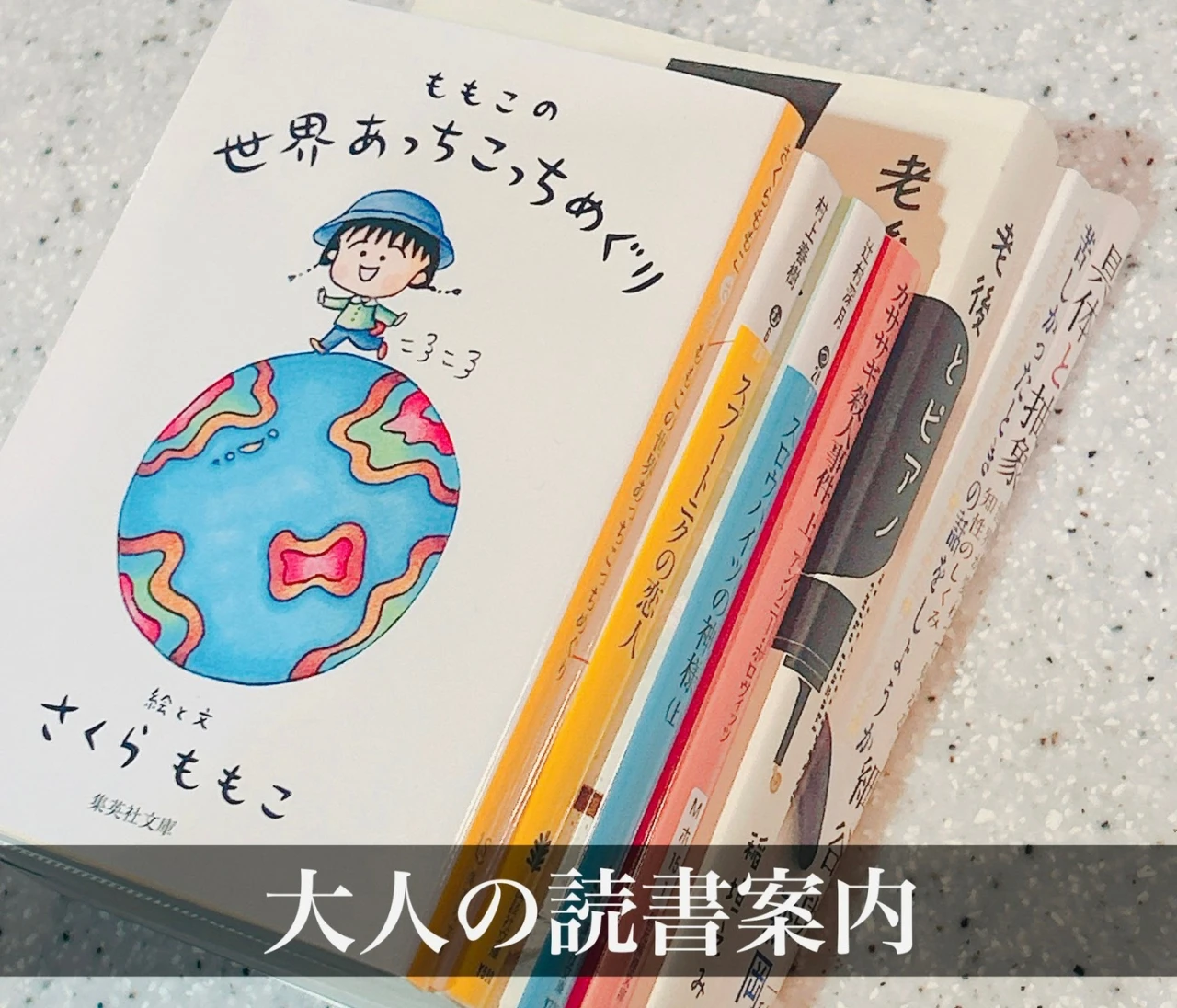 【大人の読書案内】 「同時並行読み」のススメ