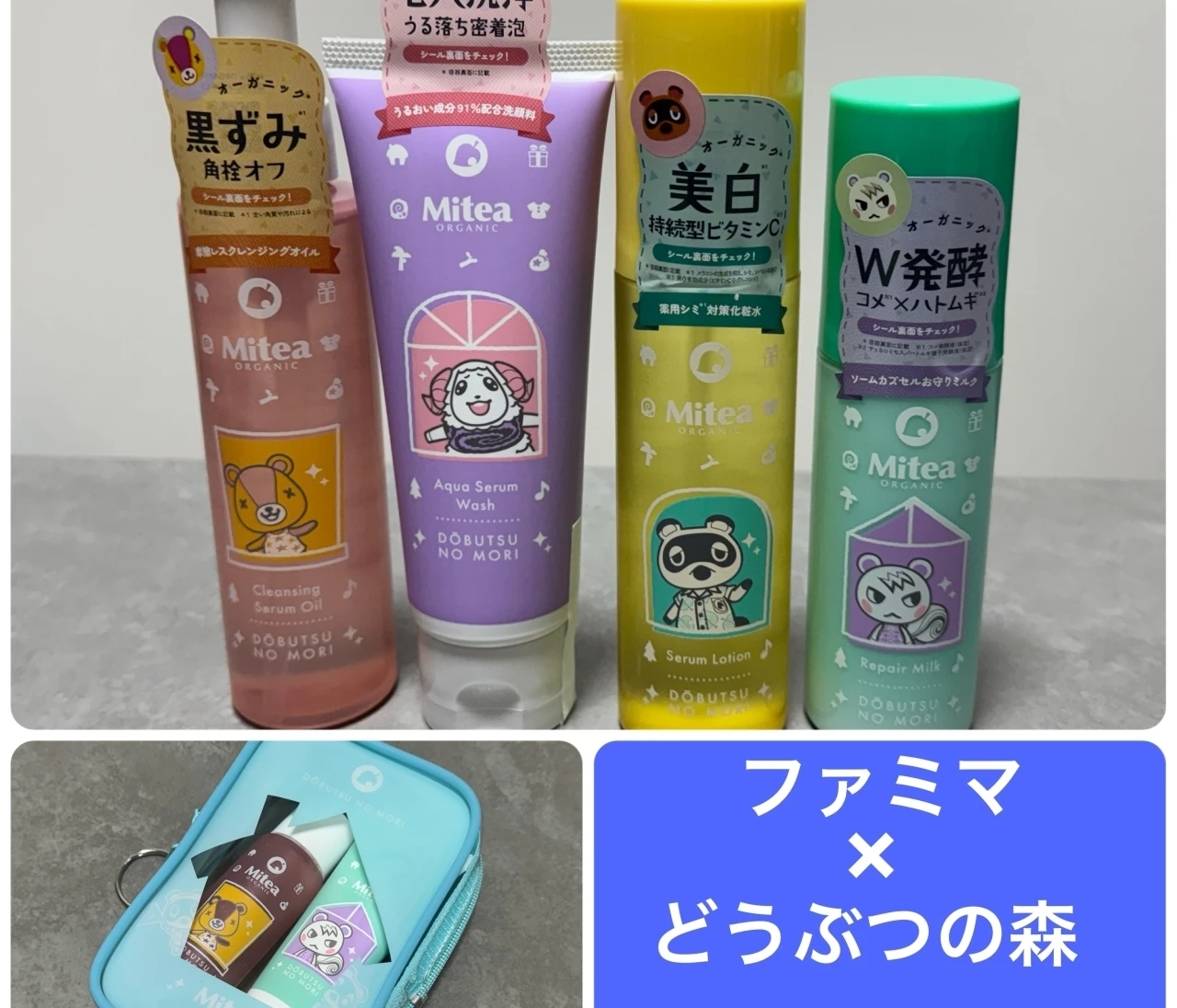 【ファミマ】あつまれどうぶつの森コラボスキンケアを徹底レポートしたらかわいいだけじゃなかった！
