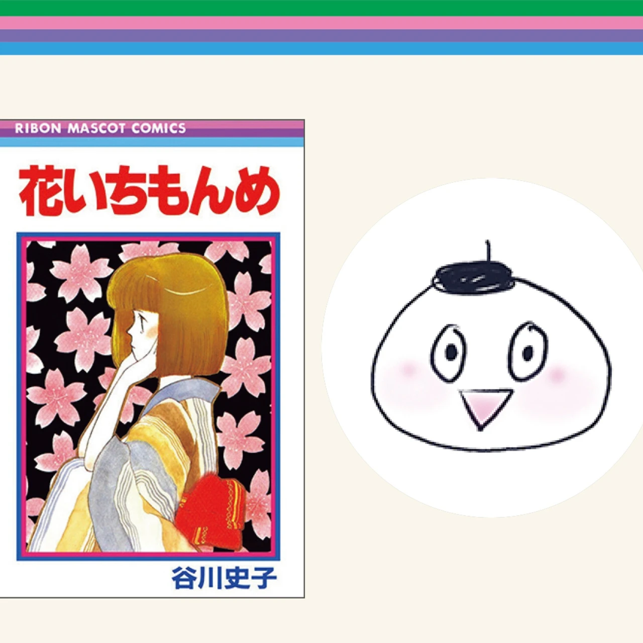 漫画家 松田奈緒子先生に聞く！谷川史子先生の“すごみ”とは？【『りぼん』ガチ勢の作品語り】