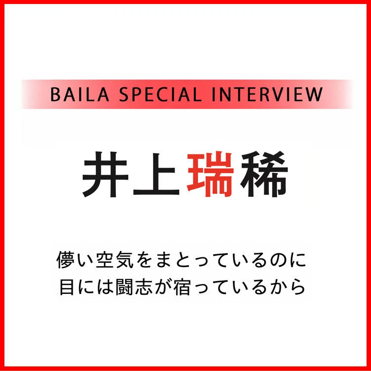 KEY TO LIT 井上瑞稀インタビュー〈後編〉「儚さの奥にある、負けず嫌いな素顔」