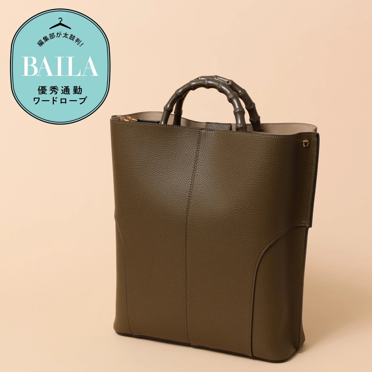 人気アイテムに秋の新色が登場！「ロペ エポール」のバンブーバッグに、A4＆PCの通勤アイテム全部入れて徹底レビュー！