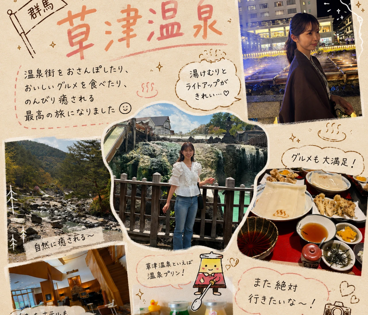 週末に草津温泉へ♡ 温泉もグルメも大満喫の1泊2日旅