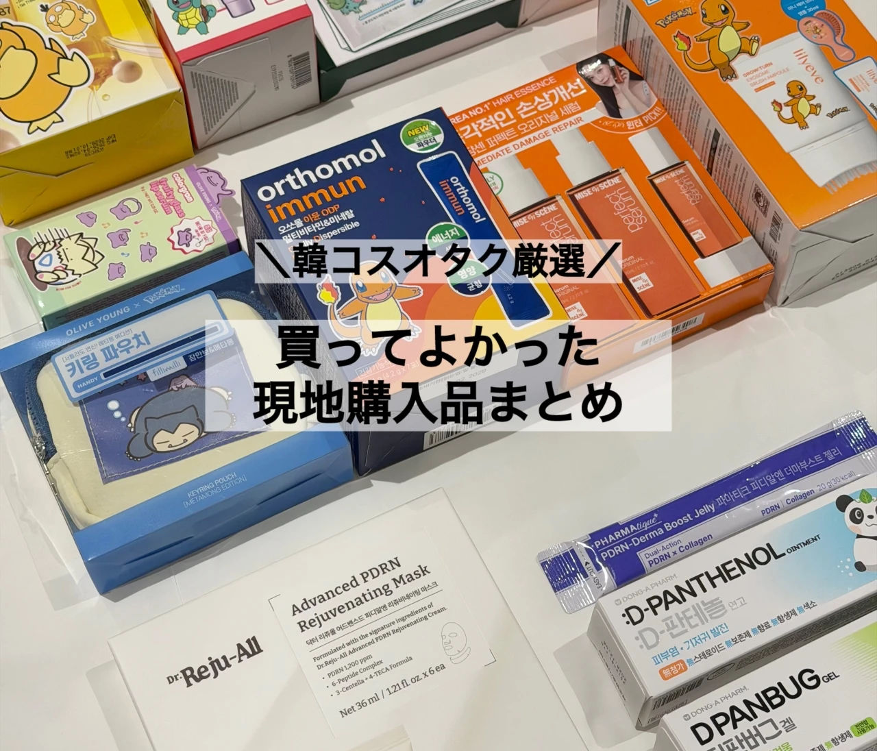 【2026年渡韓】韓コスオタクが買ってよかった韓国コスメ購入品まとめ｜オリーブヤング×薬局コスメ全部見せ