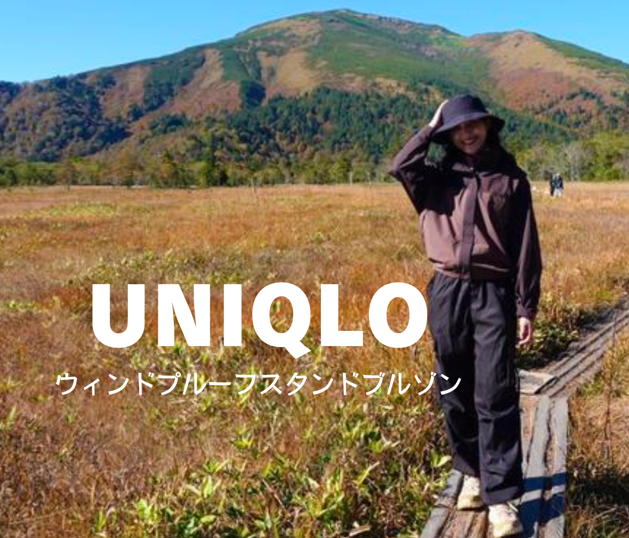 【UNIQLO(ユニクロ)】秋のアウトドアにもぴったり！ウィンドプルーフスタンドブルゾン｜5,990円