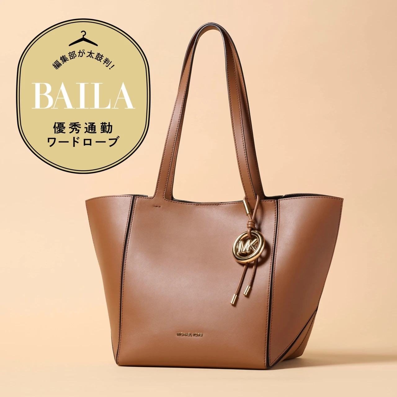 【優秀通勤バッグ】出張時も活躍！ 形を変えられる「マイケル・コース」の2WAYトートバッグにA4＆タブレットの通勤アイテム全部入れて徹底レビュー！