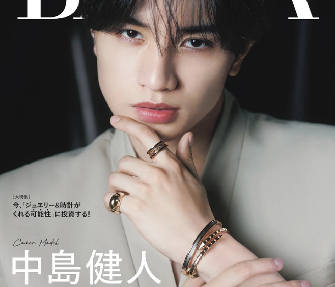 【BAILA12月号】中島健人さんがジュエリーをまとって特別版表紙に登場！ 眼福すぎる先行カットにも注目