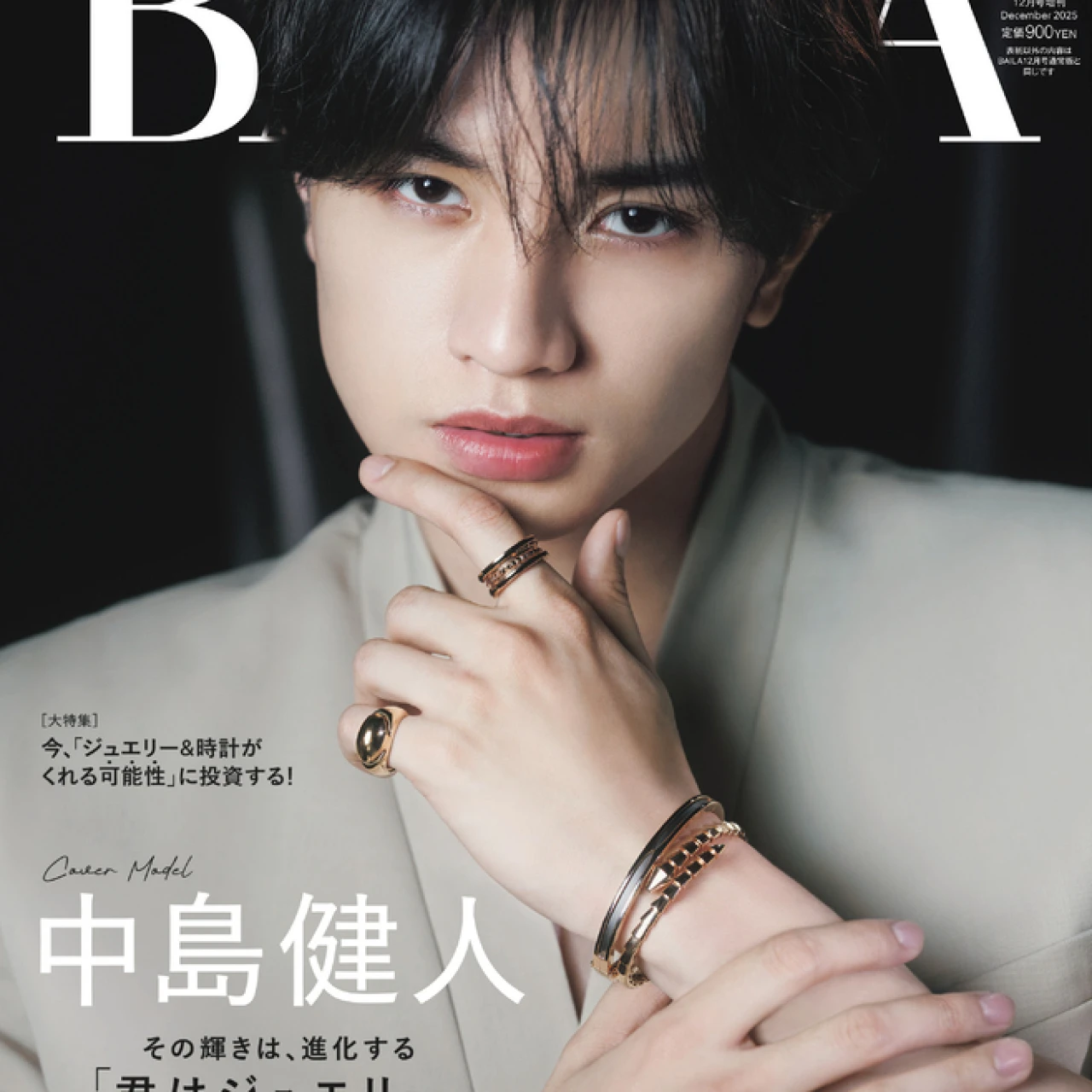 【BAILA12月号】中島健人さんがジュエリーをまとって特別版表紙に登場! 眼福すぎる先行カットにも注目