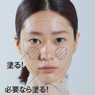 ファンデーションは【肌の中央のみに塗る】がおしゃれな肌をつくる鉄則!?