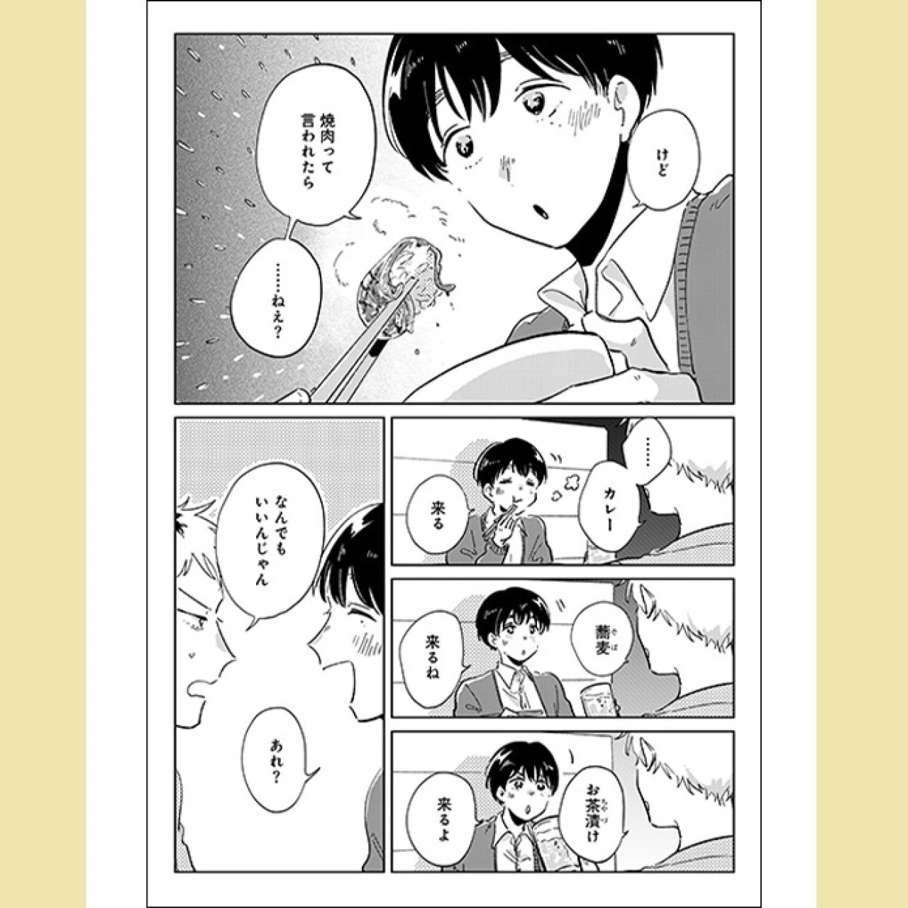 マンガ『旭野くんは誘われ上手』をレビュー! 好感度爆高、誘われ上手な主人公の素顔にも興味津々!