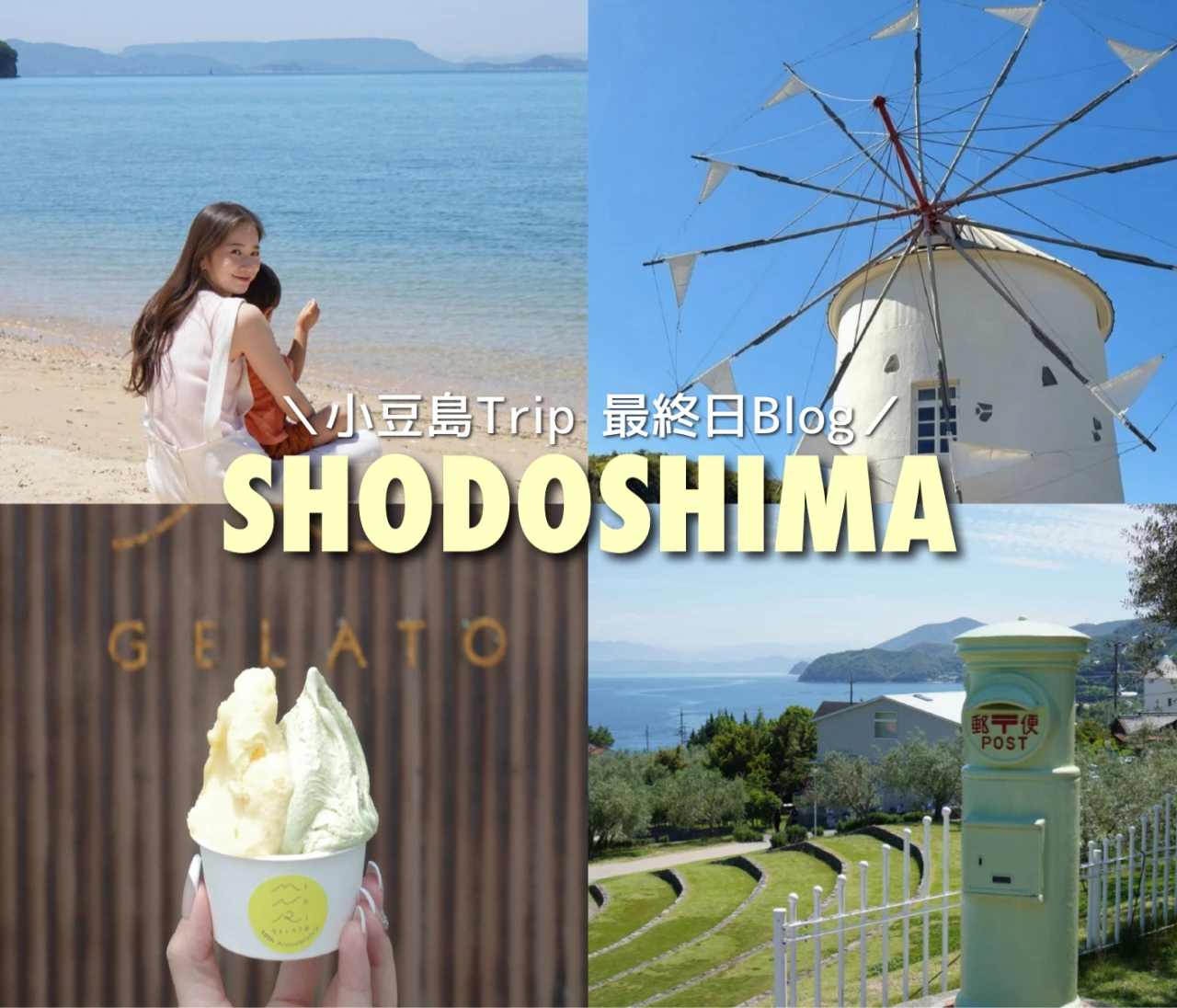 【香川・小豆島旅③】絶景ビーチに地元グルメ！小豆島の自然と美食を味わい尽くす最終日