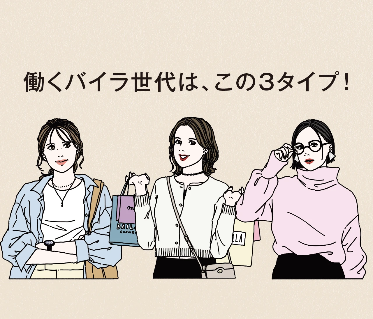 30代の「自分経営」スタイルを３タイプに分類！各タイプの“買い物”の価値観の違いは？