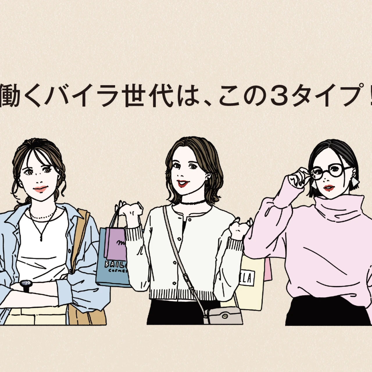 30代の「自分経営」スタイルを3タイプに分類!各タイプの“買い物”の価値観の違いは?