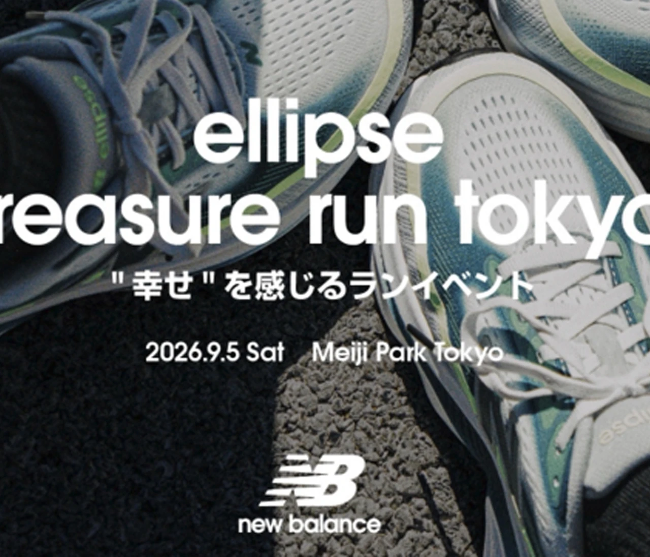 【New Balance（ニューバランス）】"時間を忘れて夢中になる"ランニング体験イベントを9月5日に開催