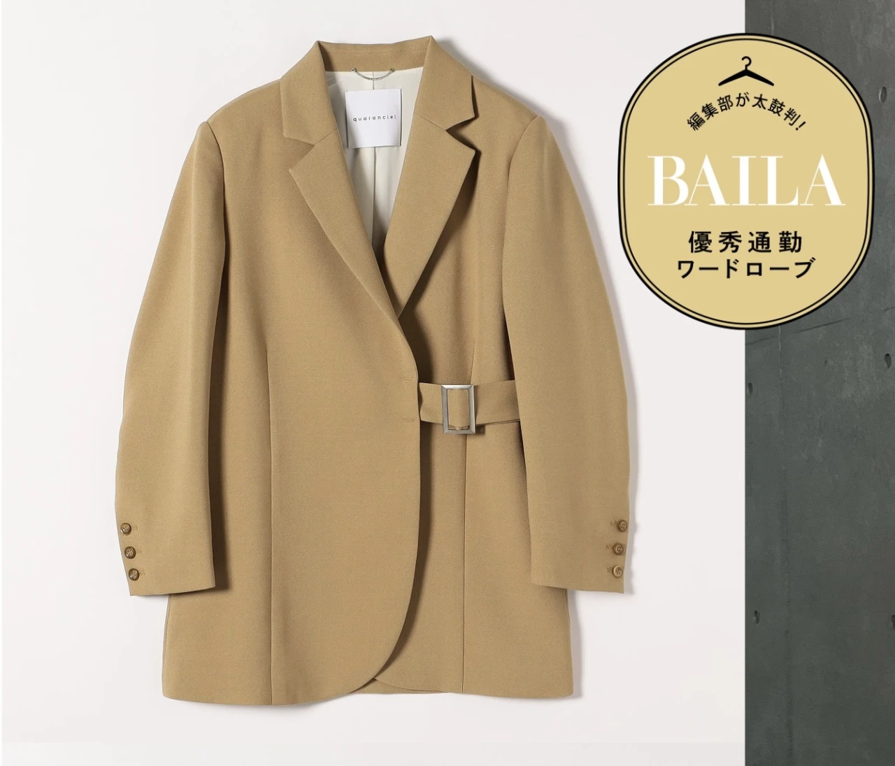 着るだけで鮮度アップ！「quaranciel（カランシエル）」のジャケット&パンツのセットアップを30代のきれいめ通勤にイチ推し！