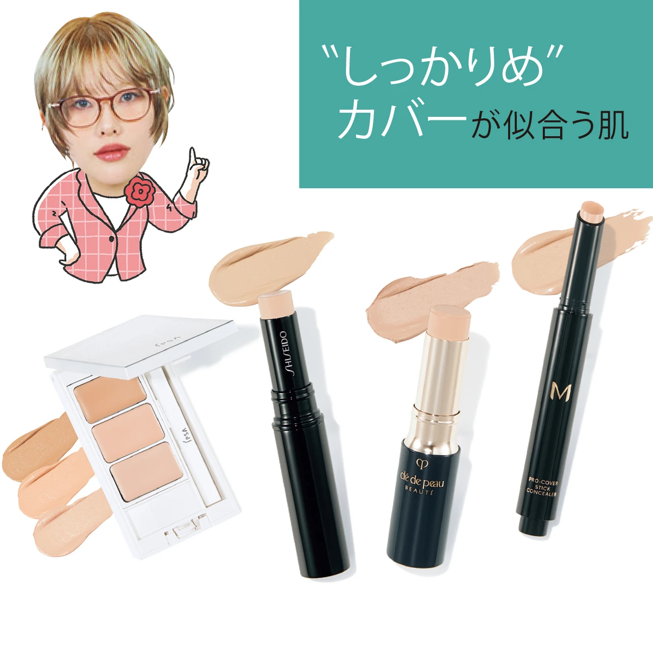 【今どきコンシーラーのつけこなし方】“しっかりめ”カバーのおすすめコンシーラーと塗り方HOW TO