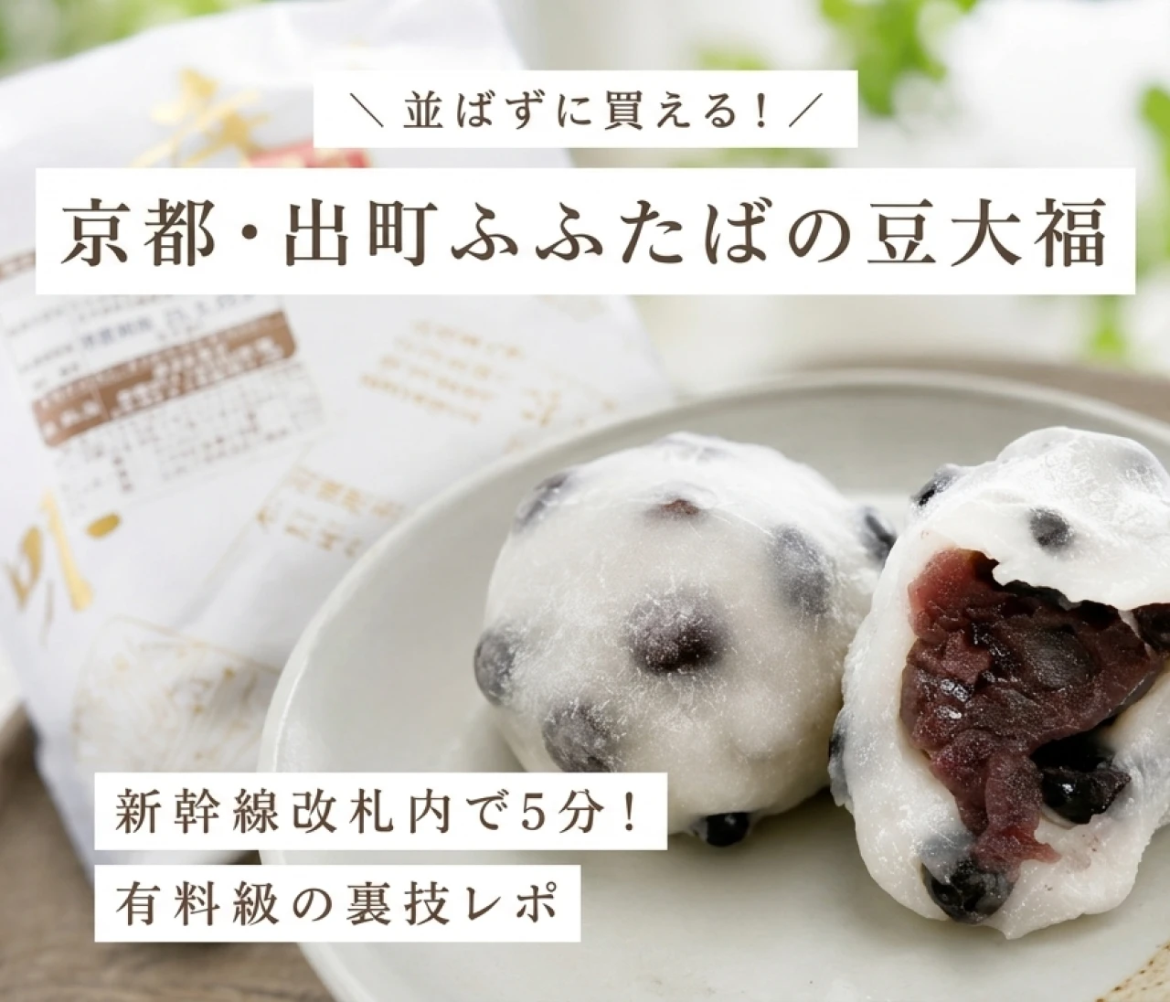 【有料級】京都・出町ふたばの豆大福を並ばず買う裏技！#旅行部