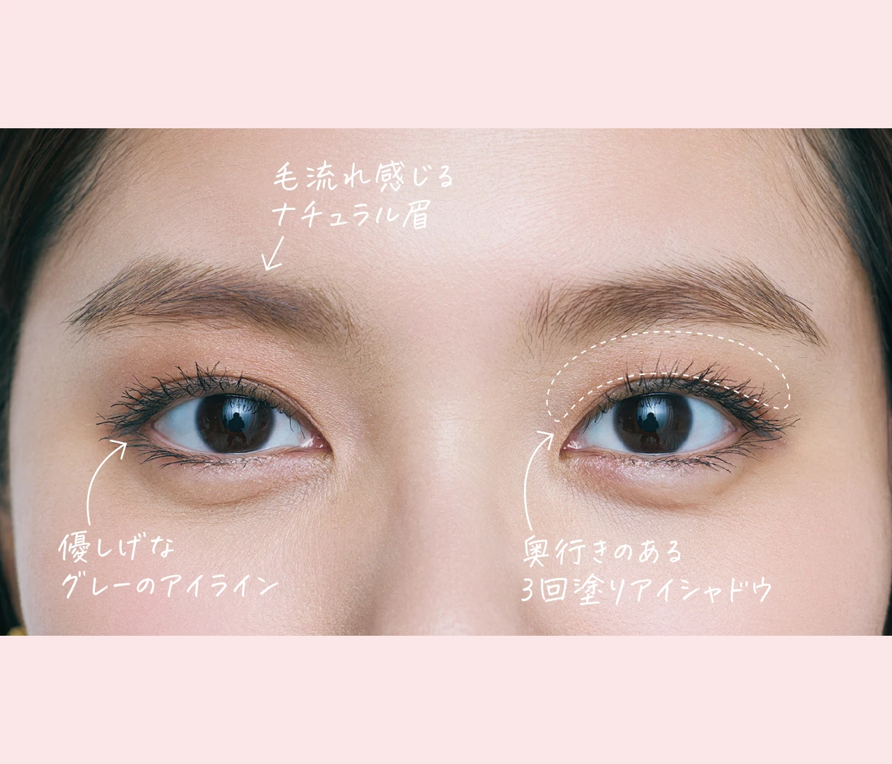 “圧はないのに盛れる”アイブロウ&アイメイクを解説!「話しかけやすい先輩」になるポイントメイク