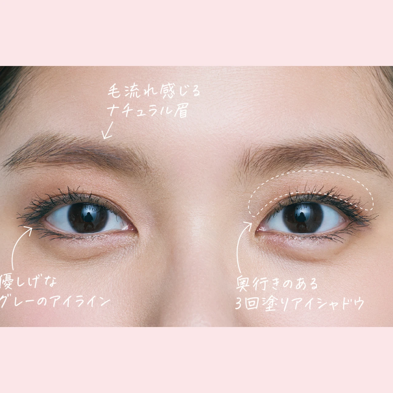 “圧はないのに盛れる”アイブロウ&アイメイクを解説!「話しかけやすい先輩」になるポイントメイク