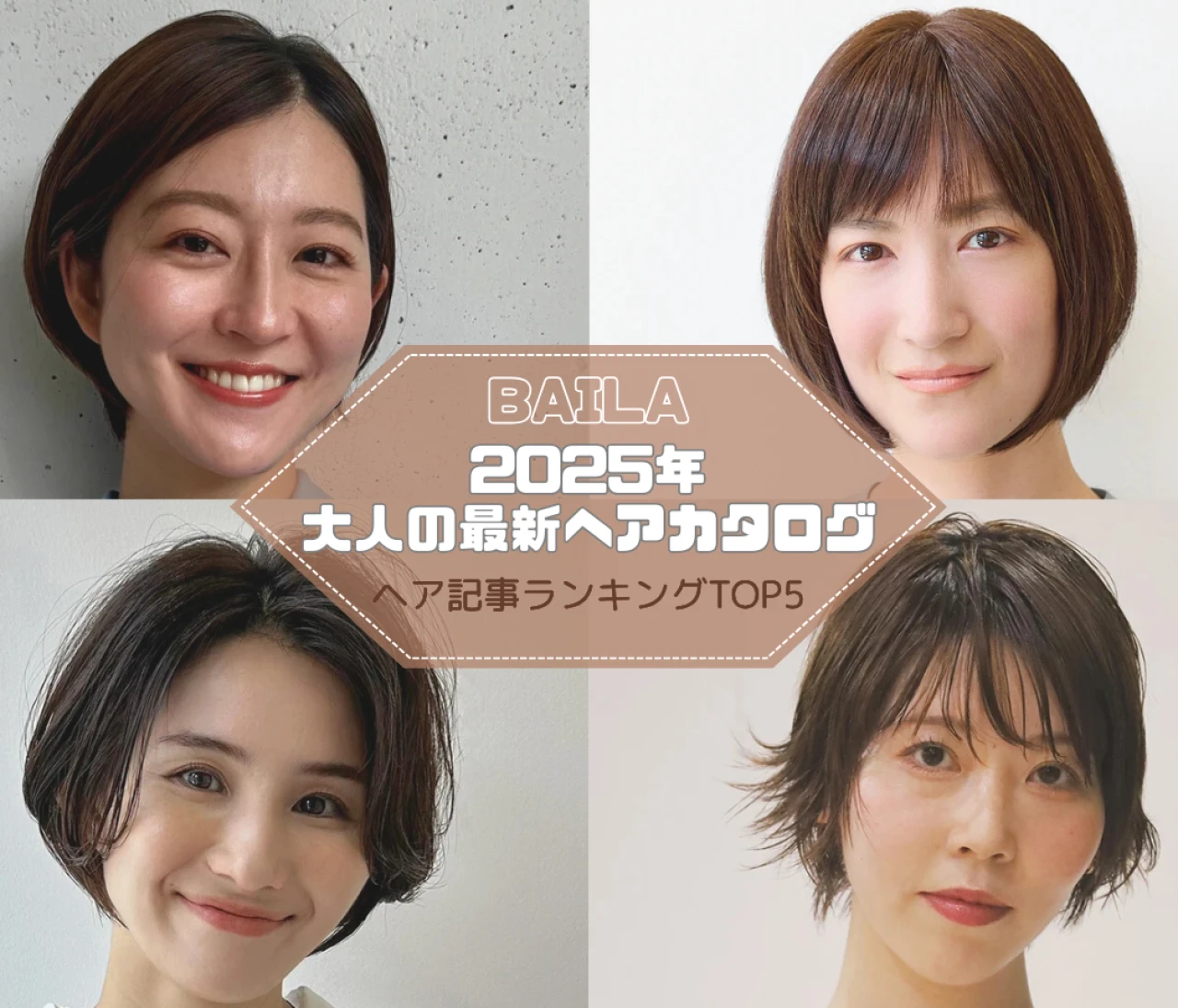 【大人の最新ヘアカタログ】 ボブ、ショートボブ人気が継続！ ヘア記事ランキングTOP5はこちら 【8月17日～8月24日】