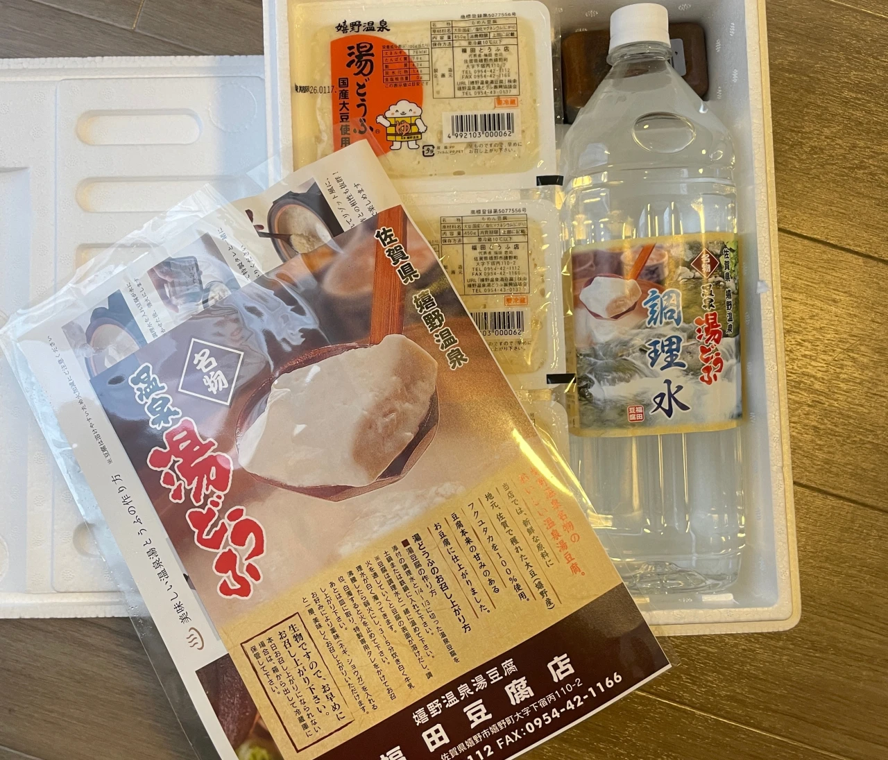 冬のおすすめお取り寄せグルメ「温泉湯豆腐」