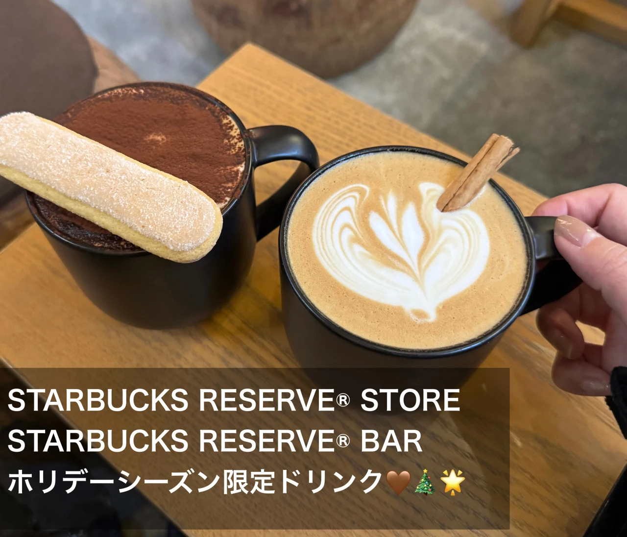 【スタバ】出会えたら絶対オーダーして！数店舗限定のホリデーシーズンご褒美メニュー🤎