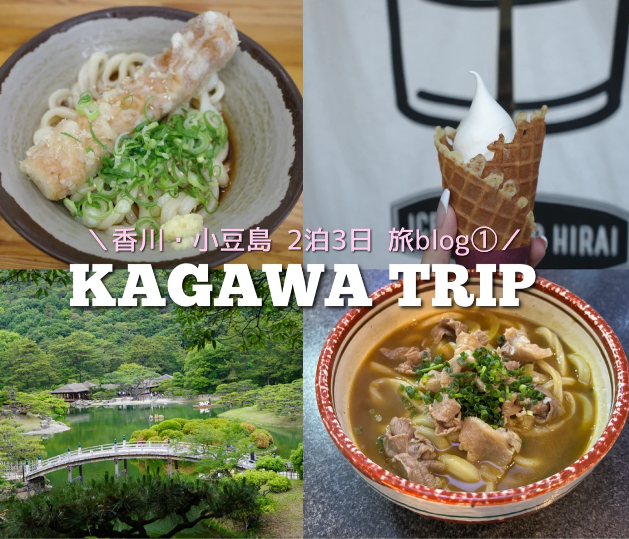 【香川・小豆島旅①】絶品うどんから至福のスイーツまで！初夏の高松グルメ巡り